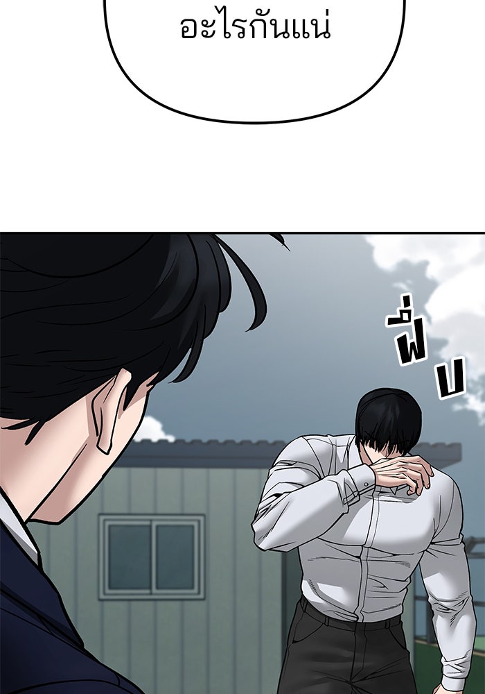 เลวฟาดเลว - หน้า 18