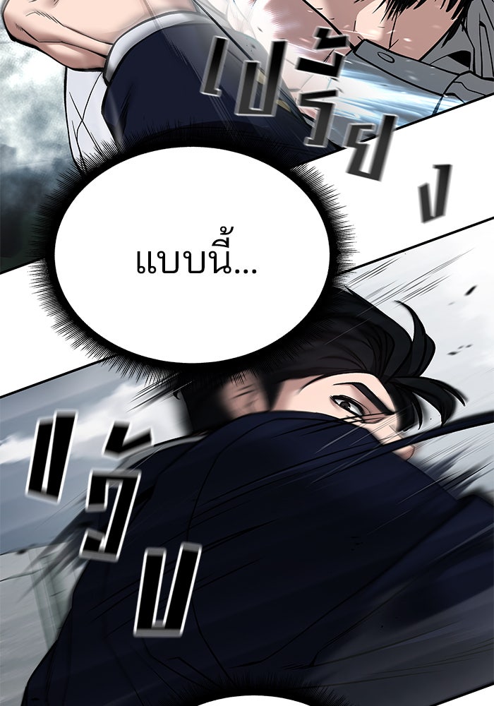เลวฟาดเลว - หน้า 181