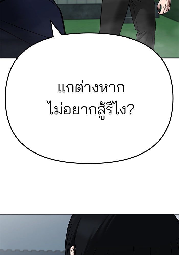 เลวฟาดเลว - หน้า 19