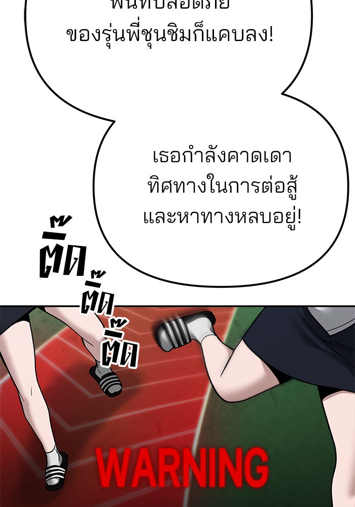 เลวฟาดเลว - หน้า 202