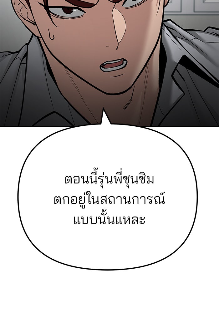 เลวฟาดเลว - หน้า 209