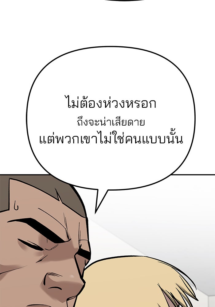 เลวฟาดเลว - หน้า 229