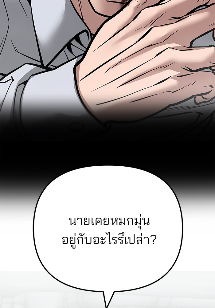 เลวฟาดเลว - หน้า 24