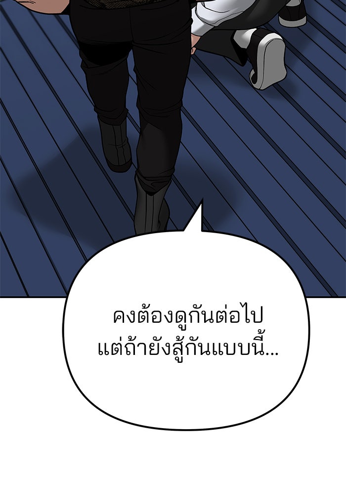 เลวฟาดเลว - หน้า 246
