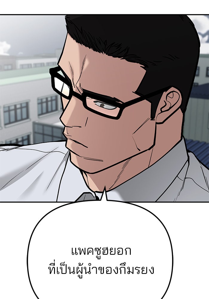 เลวฟาดเลว - หน้า 247