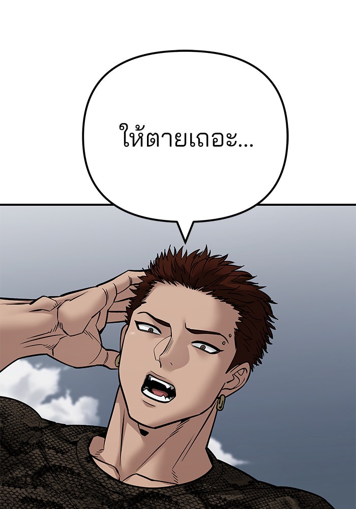 เลวฟาดเลว - หน้า 258