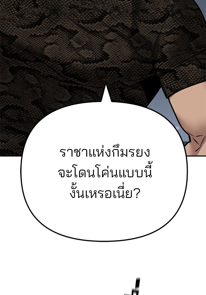 เลวฟาดเลว - หน้า 259