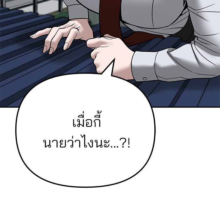 เลวฟาดเลว - หน้า 263