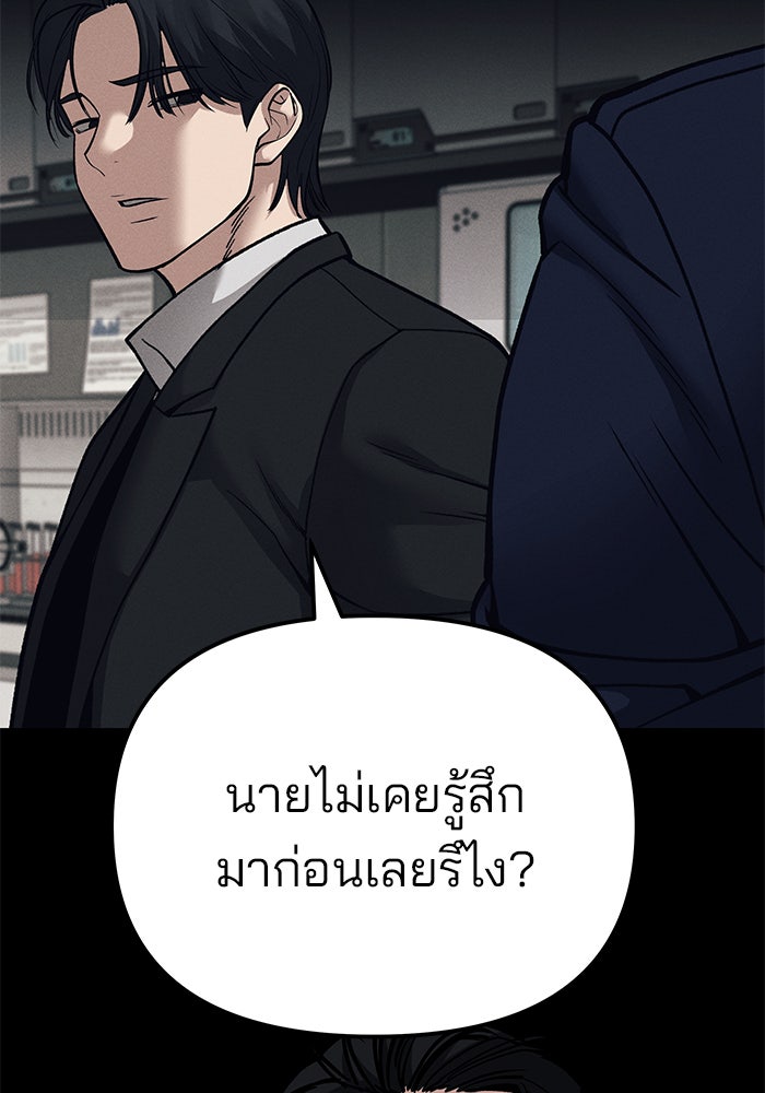 เลวฟาดเลว - หน้า 267