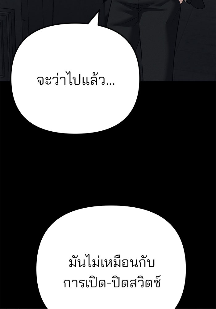 เลวฟาดเลว - หน้า 34