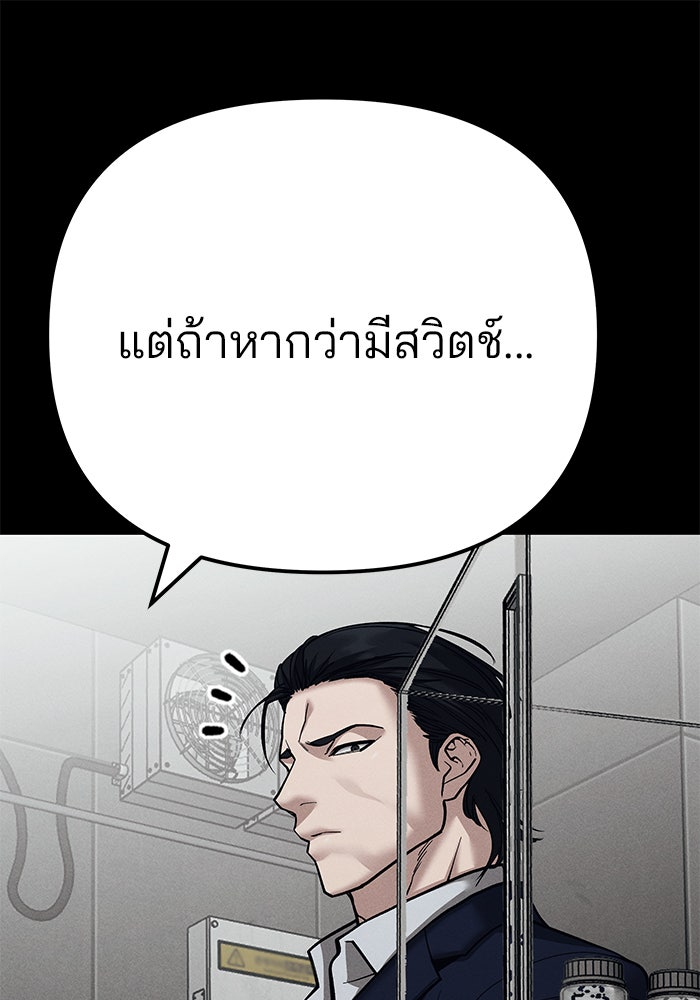 เลวฟาดเลว - หน้า 38