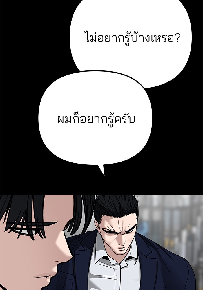 เลวฟาดเลว - หน้า 41