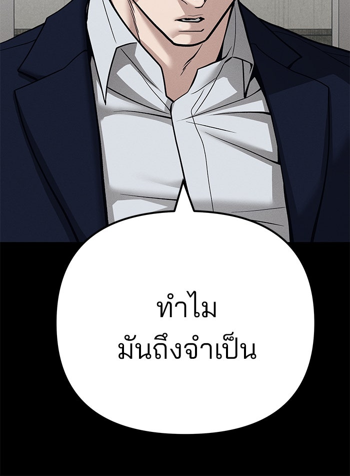 เลวฟาดเลว - หน้า 43