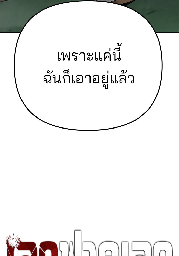เลวฟาดเลว - หน้า 55