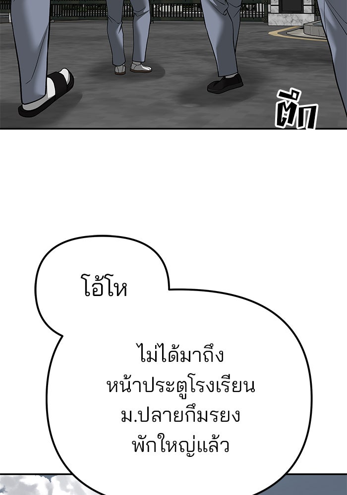 เลวฟาดเลว - หน้า 59