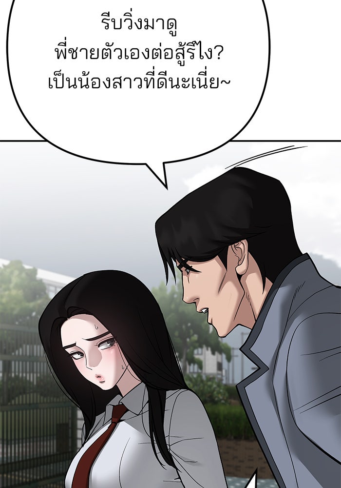 เลวฟาดเลว - หน้า 74