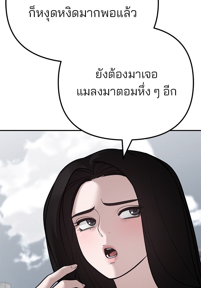 เลวฟาดเลว - หน้า 76