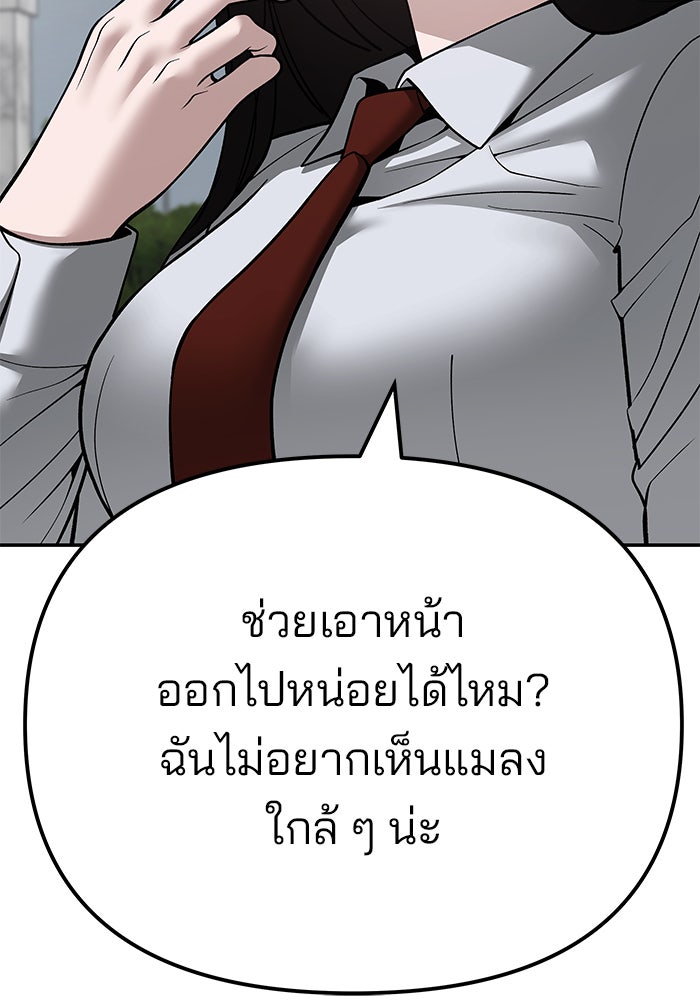 เลวฟาดเลว - หน้า 77
