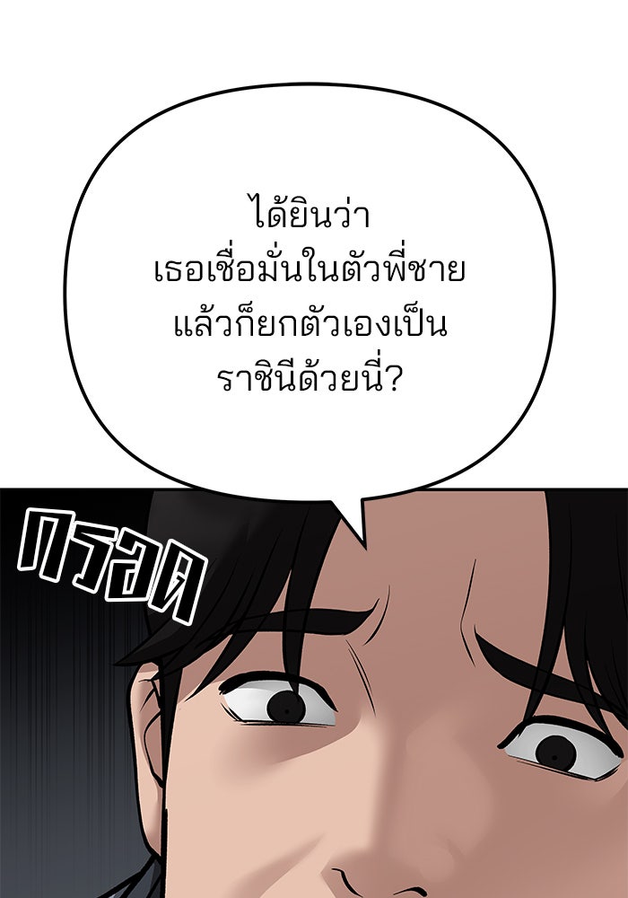 เลวฟาดเลว - หน้า 81