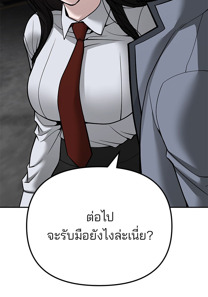 เลวฟาดเลว - หน้า 84