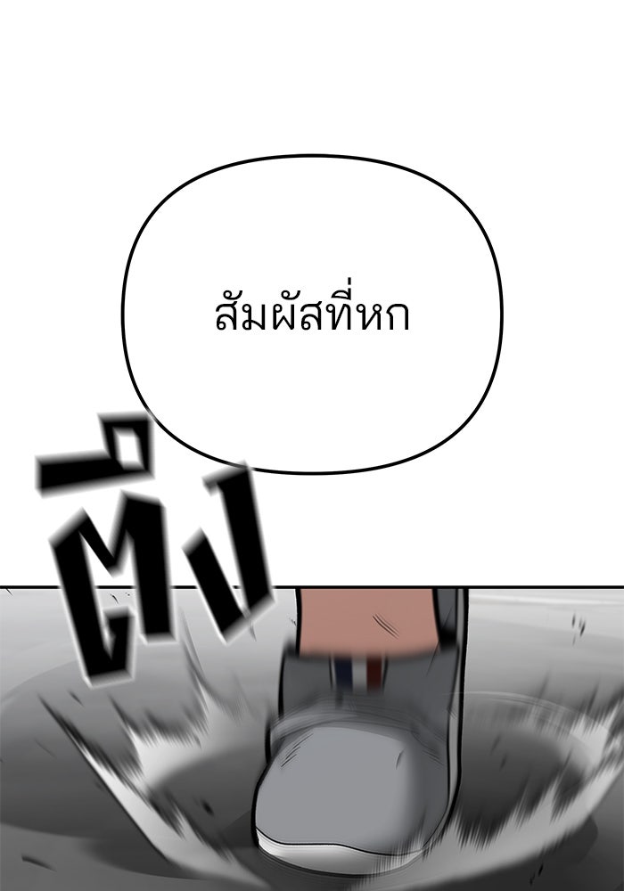 เลวฟาดเลว - หน้า 98