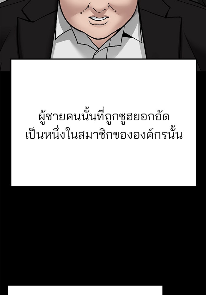 เลวฟาดเลว - หน้า 116