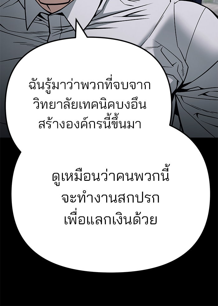 เลวฟาดเลว - หน้า 166