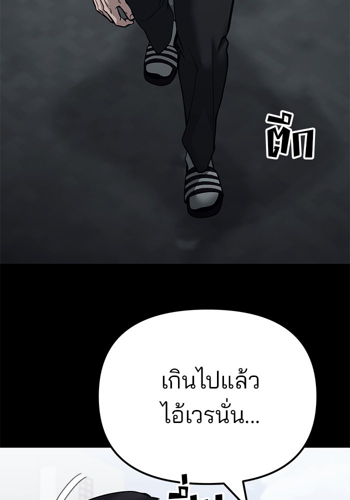 เลวฟาดเลว - หน้า 175