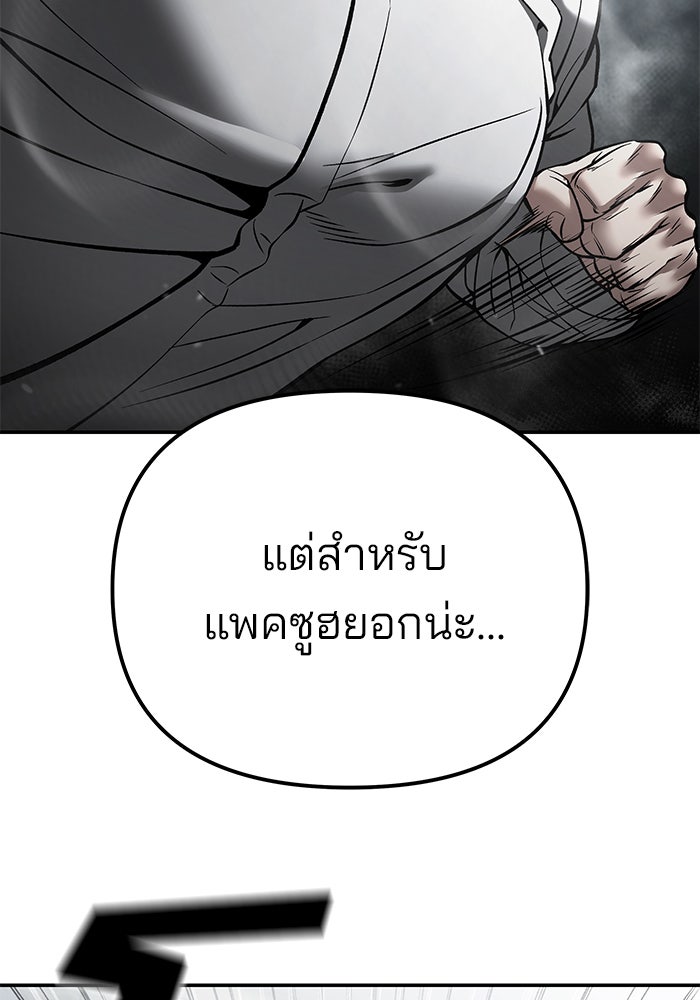 เลวฟาดเลว - หน้า 233