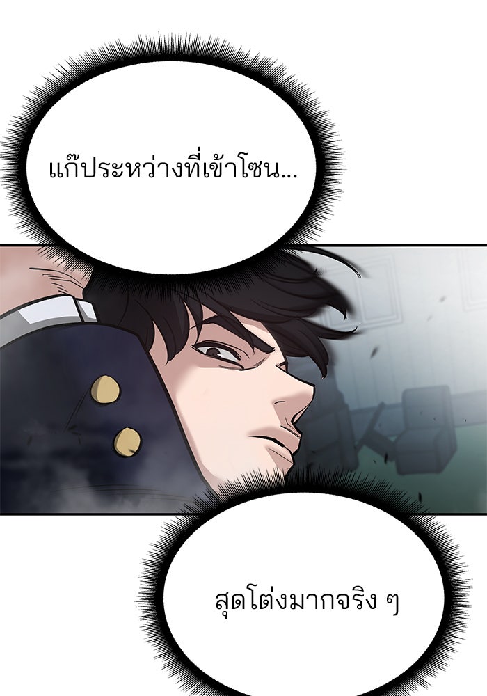เลวฟาดเลว - หน้า 45