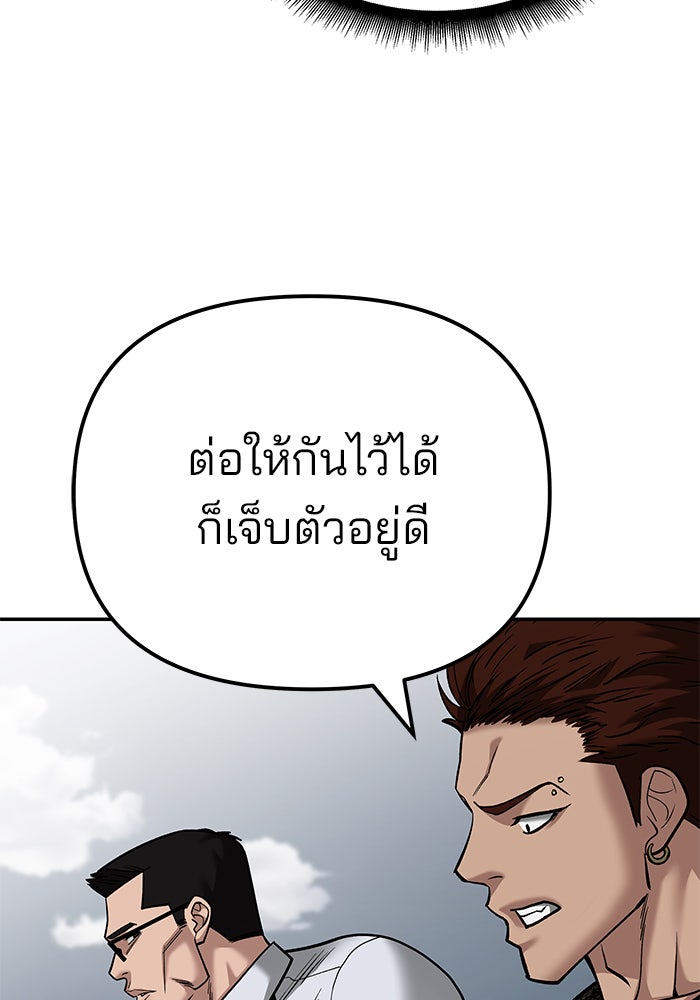 เลวฟาดเลว - หน้า 46
