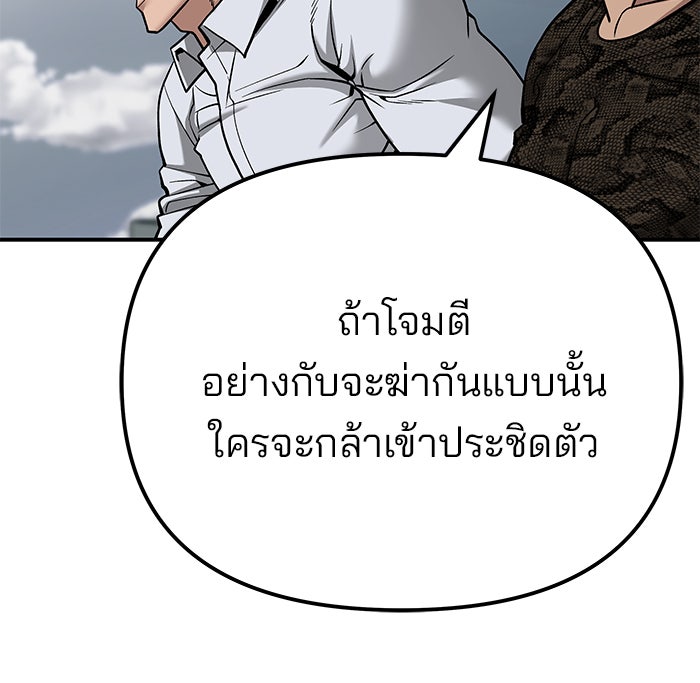 เลวฟาดเลว - หน้า 47