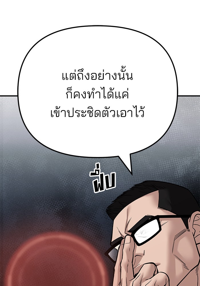 เลวฟาดเลว - หน้า 48