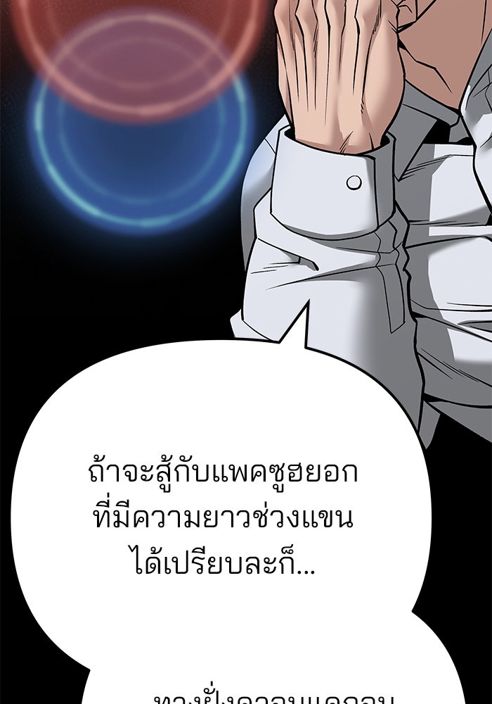 เลวฟาดเลว - หน้า 49