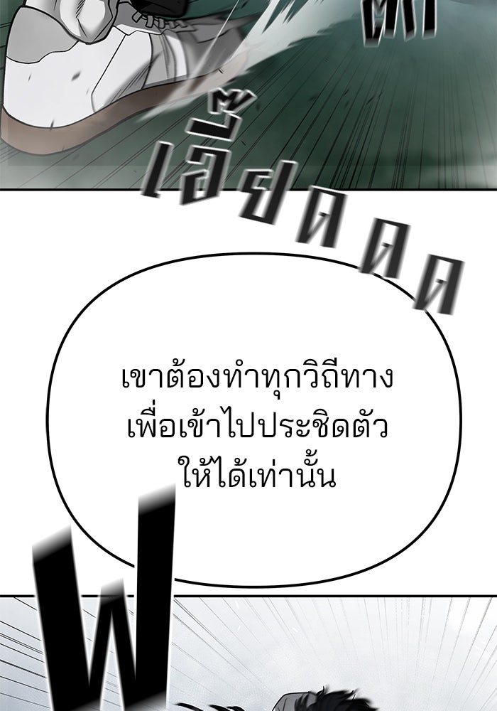 เลวฟาดเลว - หน้า 53