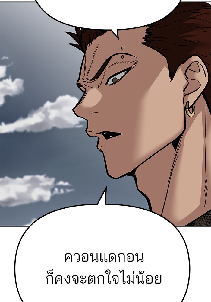 เลวฟาดเลว - หน้า 69