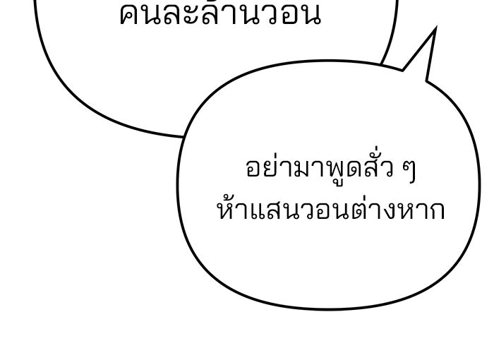 เลวฟาดเลว - หน้า 72