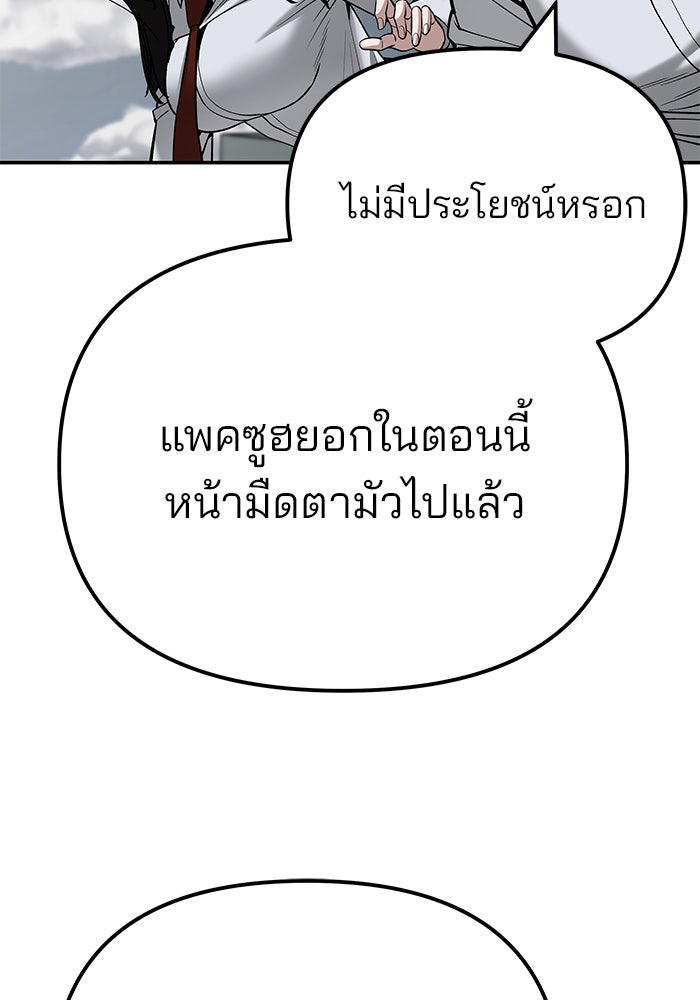 เลวฟาดเลว - หน้า 74