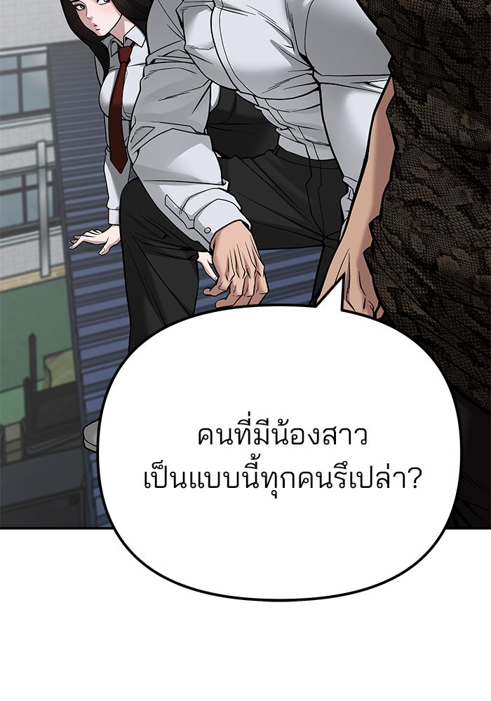 เลวฟาดเลว - หน้า 76
