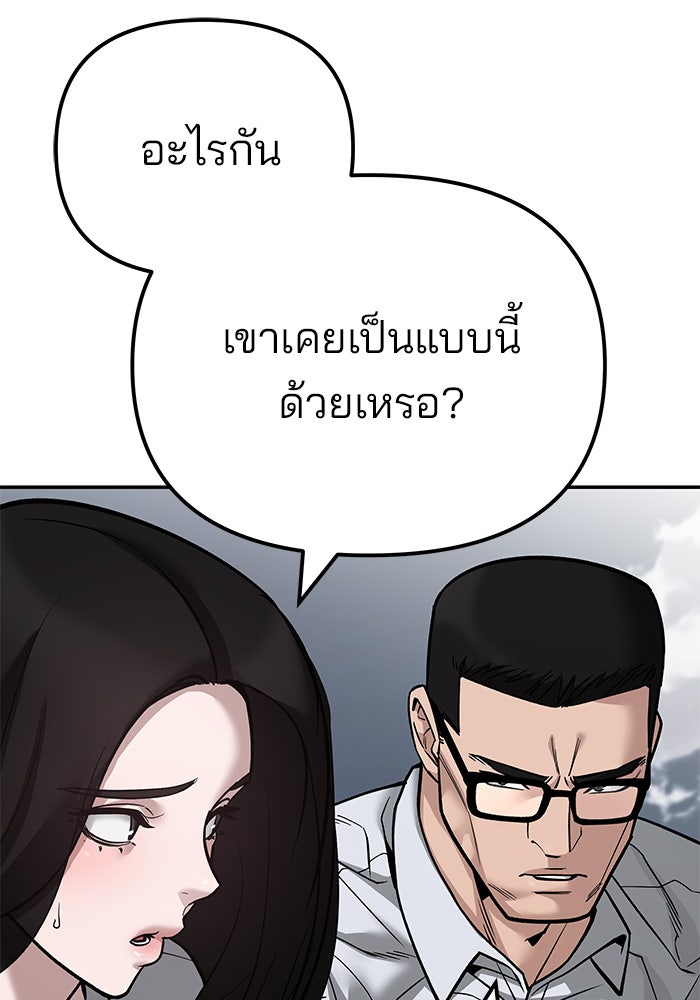 เลวฟาดเลว - หน้า 77