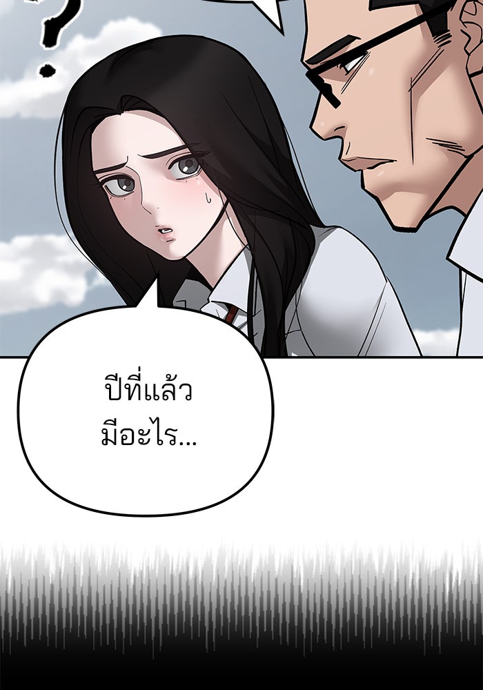 เลวฟาดเลว - หน้า 79