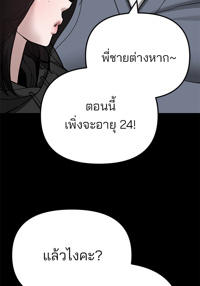 เลวฟาดเลว - หน้า 87
