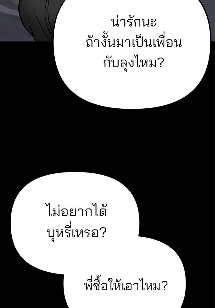 เลวฟาดเลว - หน้า 89