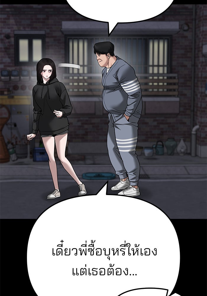 เลวฟาดเลว - หน้า 90