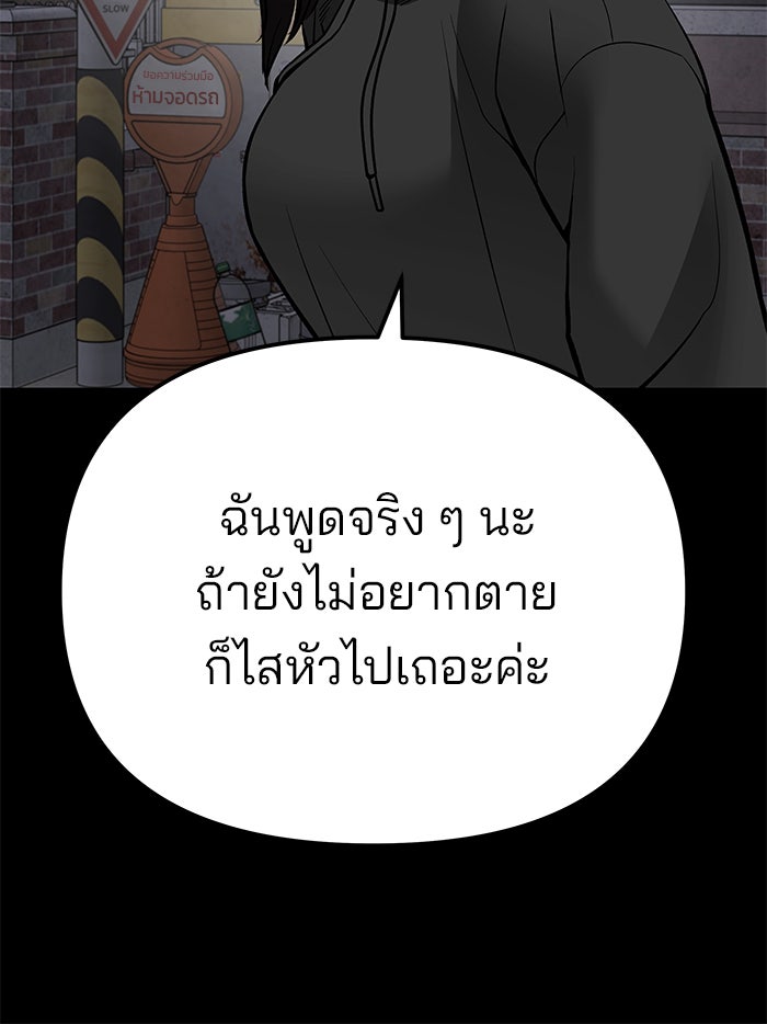 เลวฟาดเลว - หน้า 92