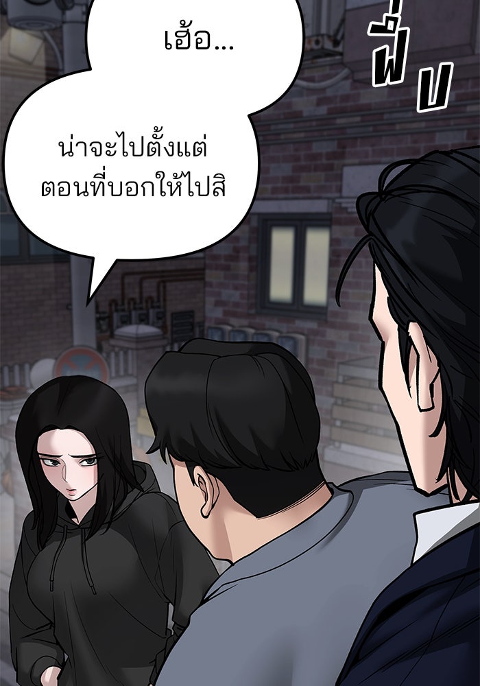 เลวฟาดเลว - หน้า 95