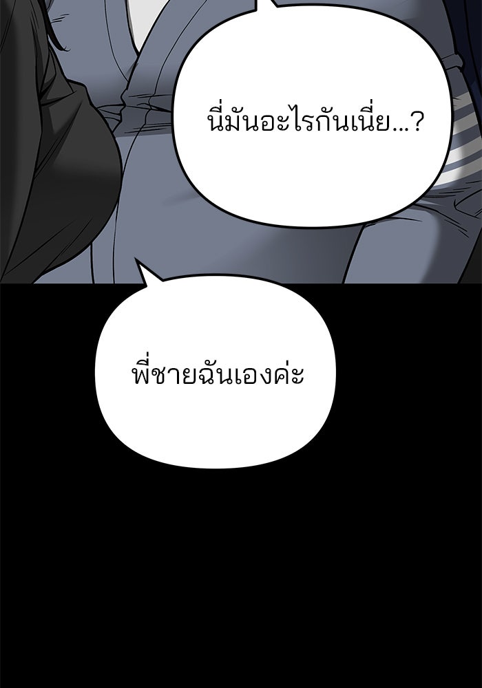 เลวฟาดเลว - หน้า 98
