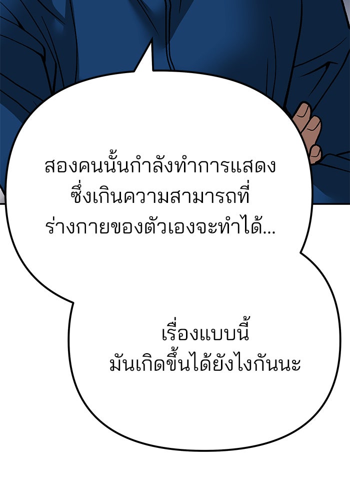 เลวฟาดเลว - หน้า 39
