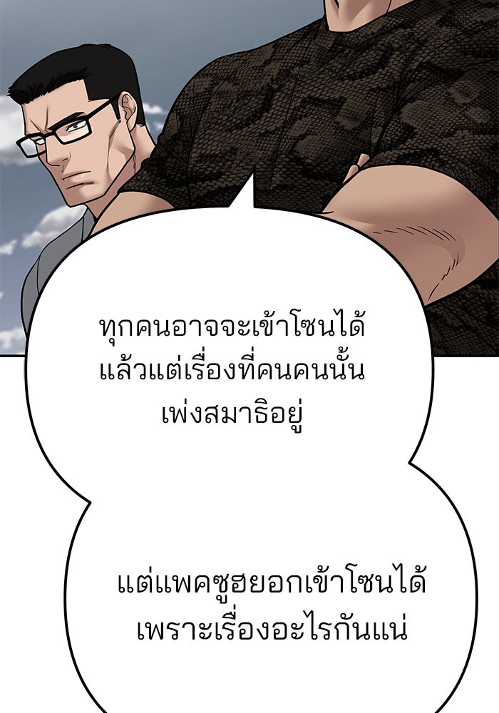 เลวฟาดเลว - หน้า 41