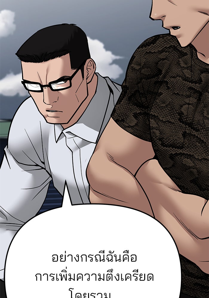 เลวฟาดเลว - หน้า 44